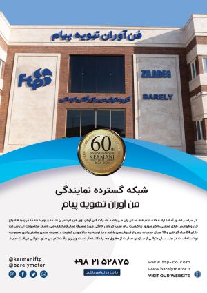 شبکه نمایندگی فن آوران تهویه پیام