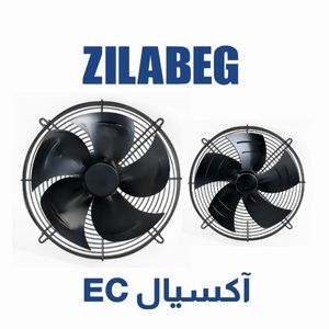 آکسیال EC زیلابگ