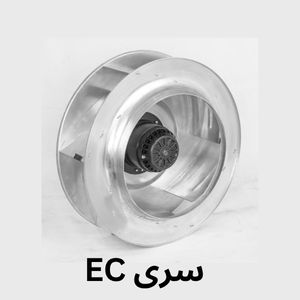 فن EC 